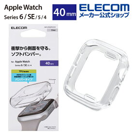 エレコム Apple Watch 40mm用 ソフトバンパー アップルウォッチ 40 mm AppleWatch ガラスフィルムを貼っていても装着可能 クリア AW-20SBPUCR