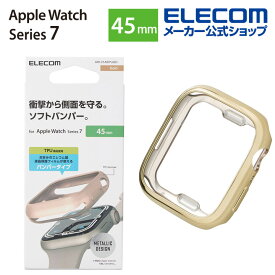 エレコム Apple Watch 45mm用 ソフトバンパー アップルウォッチ series7 45 mm AppleWatch ガラスフィルムを貼っていても装着可能 メタリックデザイン ゴールド AW-21ABPUGD