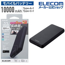 エレコム モバイルバッテリー 5V 3A出力 10000mAh 15W C×1+A×1 モバイル バッテリー リチウムイオン電池 薄型 15W 10000mAh Type-C1ポート USB-A1ポート 国内メーカー 大容量 ブラック DE-C38-10000BK