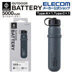 エレコム モバイルバッテリー NESTOUT 5000mAh 3A C×1＋A×1 Type-C 1ポート USB-A 1ポート ネストアウト アウトドア タイプC コンパクト 5000mAh 防水・防塵・耐衝撃 IP67 グレー DE-NEST-5000GY