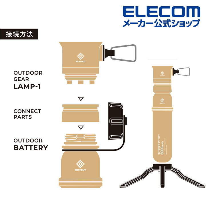 楽天市場】エレコム LEDランタン NESTOUT LAMP-1 MAX300lm LED ランタン ネストアウト アウトドア LAMP-1 専用ギア ブラック DE-NEST-GLP01BK : エレコムダイレクトショップ 楽天市場】エレコム LEDランタン NESTOUT LAMP-1 MAX300lm LED ランタン ネストアウト アウトドア LAMP-1 専用ギア ブラック DE-NEST-GLP01BK : エレコムダイレクトショップ