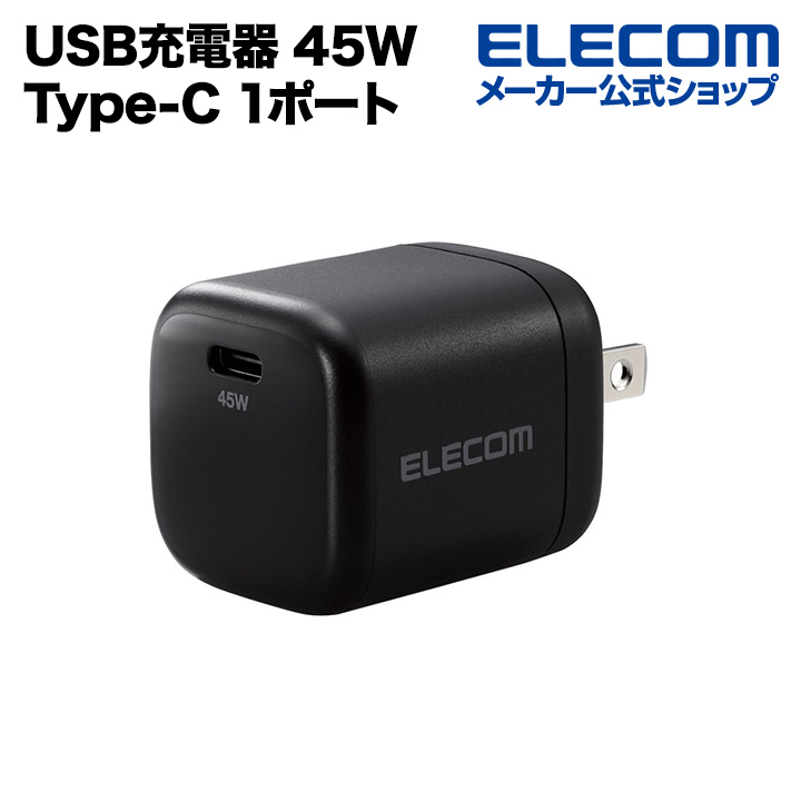エレコム AC充電器 USB Power Delivery 45W AC充電器 C×1 USB充電器 45W Type-C 1ポート スイングプラグ タイプC ブラック type-c typec タイプC ポート付 iphone 充電器 EC-AC13BK