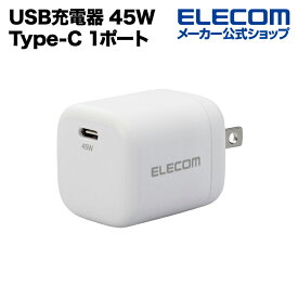 エレコム AC充電器 USB Power Delivery 45W AC充電器 C×1 USB充電器 45W Type-C 1ポート スイングプラグ タイプC ホワイト type-c typec タイプC ポート付 iphone 充電器 EC-AC13WH
