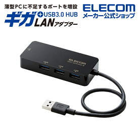 エレコム 有線LANアダプタ USB-A 1Gbps 有線LANアダプター USBハブ付き 有線LAN アダプタ Giga対応 USB3.0 Type-A USBハブ付 ブラック ELECOM EDC-GUA3H2-B