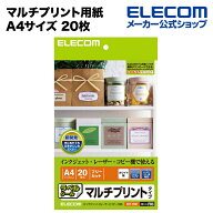 エレコム フリーカットラベル マルチプリント用紙 A4サイズ 20枚 ELECOM EDT-FKM