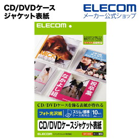 エレコム CD/DVDケースジャケット表紙 EDT-KCDI