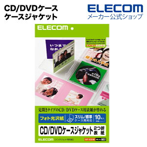 エレコム CD/DVDケースジャケット二つ折り表紙 ELECOM EDT-KCDIW