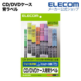 エレコム CD/DVDケース用背ラベル EDT-KCDSE1