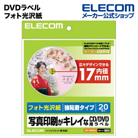 エレコム DVDラベル フォト光沢紙 強粘着 20枚 EDT-KDVD1S