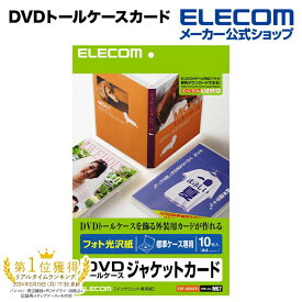 エレコム DVDジャケット用紙 トールケース用 光沢紙 10枚入り ELECOM EDT-KDVDT1