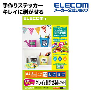 �G���R�� ����X�e�b�J�[/�L���C�ɔ�������/A4/�z���C�g ELECOM EDT-STKHW