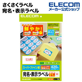 エレコム さくさくラベル 宛名 分類 くっきりホワイト A4 20枚 (21面 420枚) EDT-TI21