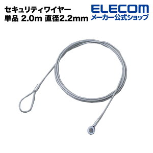 �G���R�� �Z�L�����e�B���C���[ �P�i 2.0m ���a2.2mm ELECOM ESL-W2022