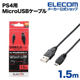 エレコム PS4 用 MicroUSB ( A - MicroB )ケーブル 1.5m GM-U2CAMB15BK