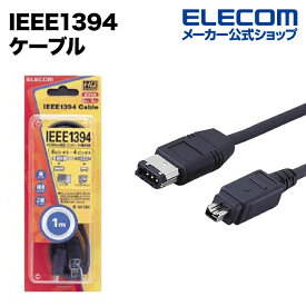 エレコム IEEE1394ケーブル IE-461BK