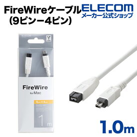 エレコム FireWireケーブル（9ピン−4ピン）1.0m IE-941WH