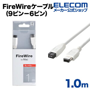 �G���R�� FireWire�P�[�u���i9�s���|6�s���j1.0m ELECOM IE-961WH