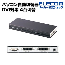 エレコム パソコン自動切替器 ワイド解像度WUXGA/フルHD対応 DVI対応 4台切替 Windows11 対応 KVM-DVHDU4