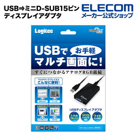 ロジテック USB⇒ミニD-SUB15ピンのディスプレイアダプタ Windows11 対応 LDE-SX015U