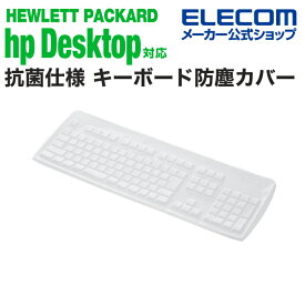 エレコム HP Desktop OADG準拠日本語版109Aキーボード 対応 抗菌仕様 キーボード防塵カバー HP デスクトップ キーボードカバー 抗菌 防塵 クリア PKP-HPD1