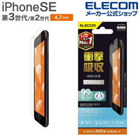 エレコム iPhone SE 第3世代 / 第2世代 フィルム 衝撃吸収 反射防止 4.7インチ iPhoneSE アイフォン SE3 / SE2 / 8/7/6s/6 液晶 保護 フィルム PM-A22SFLP