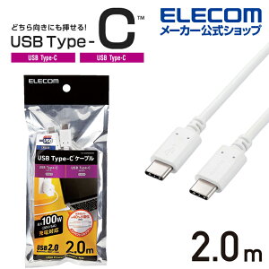 �G���R�� USB2.0�P�[�u�� C-C�^�C�v USB2.0�P�[�u�� USB Type-C(TM) to USB Type-C(TM) �F�ؕi USB Power Delivery�Ή� 5A�o�� 100W �����[�d �R���p�N�g�R�l�N�^ 2.0m �z���C�g ELECOM U2C-CC5PC20NWH