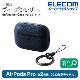 エレコム AirPods Pro 第2世代 用 ソフトレザーケース エアーポッズ プロ アクセサリ ソフトレザーケース カラビナ付き ネイビー AVA-AP4PLCNV