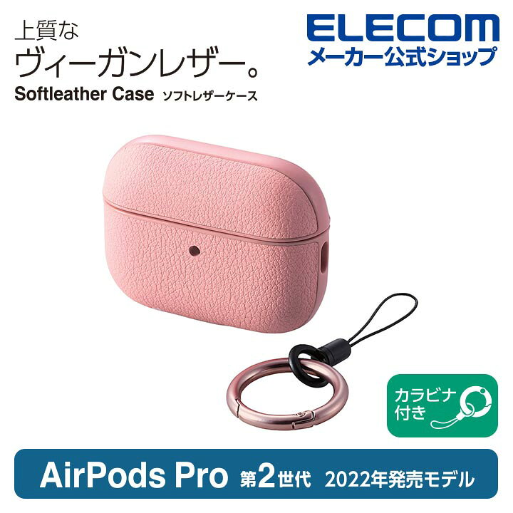 楽天市場】エレコム AirPods Pro 第2世代 用 ソフトレザーケース 