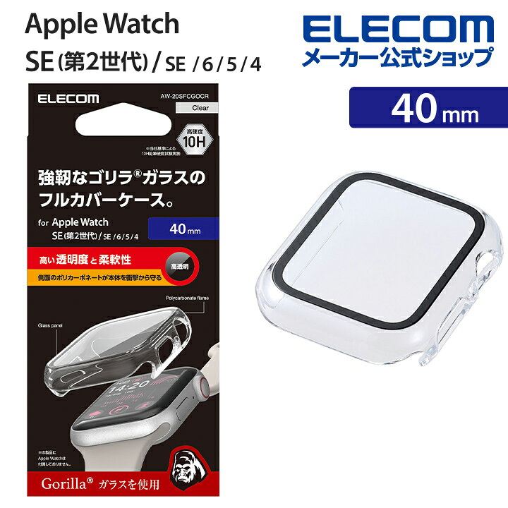 楽天市場】エレコム Apple Watch 40 mm 用 フルカバーケース プレミアム ゴリラガラス 高透明 AppleWatch 40 アップルウォッチ フルカバー ケース カバー プレミアム ガラス クリア AW-20SFCGOCR : エレコムダイレクトショップ