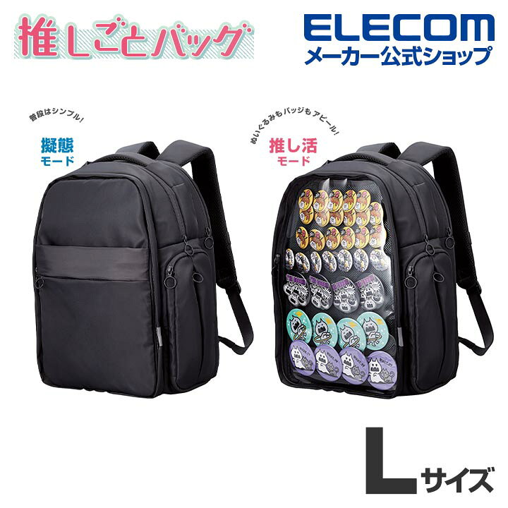 楽天市場】エレコム 推しごとバックパック Lサイズ バックパック 推 