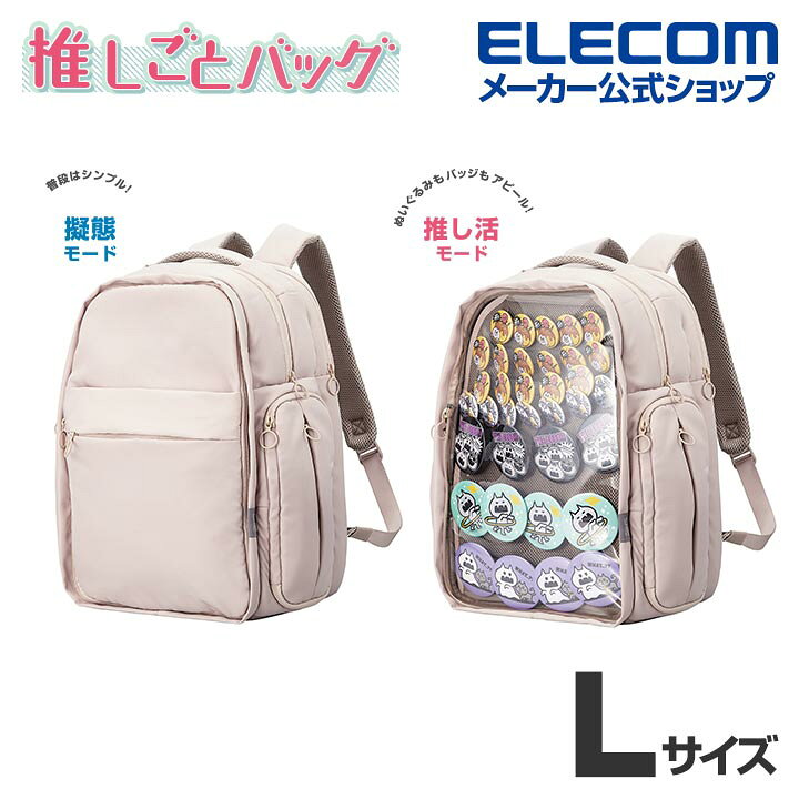 楽天市場】エレコム 推しごとバックパック Lサイズ バックパック 推 