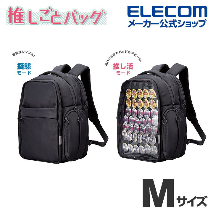 楽天市場】エレコム 推しごとバックパック Mサイズ バックパック 推 