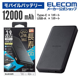 エレコム リン酸鉄モバイルバッテリー 12000mAh パワーデリバリー20W C×1＋A×1 USB Power Delivery 20W出力 高速充電 急速充電 国内メーカー 大容量 USB-A出力1ポート USB-C入出力1ポート ブラック DE-C39-12000BK