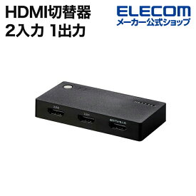 エレコム HDMI切替器 2入力1出力 HDMI 切替器 ケーブルなしモデル ブラック DH-SWL2CBK