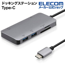 エレコム Type-C ドッキングステーション USB パワーデリバリー対応 Type-C 1ポート USB(3.1) 2ポート HDMI 1ポート SD+microSDスロット シルバー DST-C12SV/EC