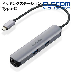 エレコム Type-C ドッキングステーション アルミモデル USB3.1 Gen1× 3ポート HDMI× 1ポート LANポート付 アルミボディ シルバー DST-C17SV/EC