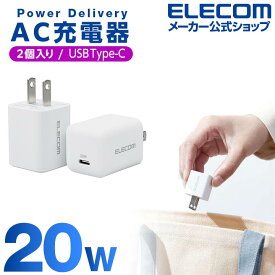 エレコム AC充電器 USB Power Delivery 20W 2個入 Type-C×1 USB充電器 USB-C 1ポート 固定プラグ 2個セット ホワイト type-c typec タイプC ポート付 iphone 充電器 EC-AC12WH