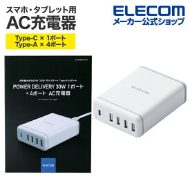 エレコム スマートフォン・タブレット 用 AC充電器 USB Power Delivery対応 5ポートAC充電器 スマホ タブレット AC 充電器 USB-A 4ポート おまかせ充電 Type-C1ポート(USB PD30W) 電源ケーブル1.5m ホワイト EC-ACD02WH