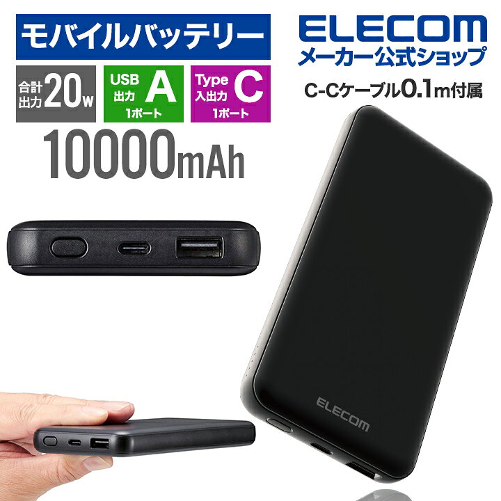 楽天市場】エレコム モバイルバッテリー 10000mAh USB Power Delivery  