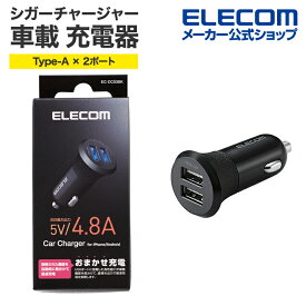 エレコム シガーチャージャー 車載 充電器 (4.8A・2ポート) USB-A 2ポート(自動識別) 4.8A ブラック EC-DC03BK
