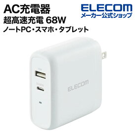 エレコム AC充電器 ノートパソコン スマホ タブレット 超高速充電 68W USB Power Delivery AC 充電器 USB-C1ポート USB-A1ポート スイングプラグ ホワイト type-c typec タイプC ポート付 iphone 充電器 EC-YAC06WH