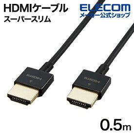 エレコム HDMIケーブル HDMI1.4 ケーブル スーパースリム HDMI ケーブル イーサネット対応 0.5m ブラック ECDH-HD14SS05BK