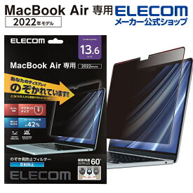 エレコム MacBookAir 13.6インチ 用 のぞき見防止フィルター マックブック エア MacBook Air (2022) 13.6inch 液晶保護 フィルター のぞき見防止 マグネットタイプ EF-MPA1322PFM2