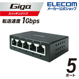 エレコム Giga対応 スイッチングハブ Giga対応 5ポート スイッチ 金属筐体 ACアダプター スイッチング ハブ 金属筺体 電源 外付けモデル ブラック EHC-G05MA-B