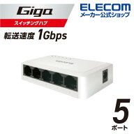 エレコム Giga対応 スイッチングハブ Giga対応 5ポート スイッチ プラ筐体 ACアダプター スイッチング ハ…