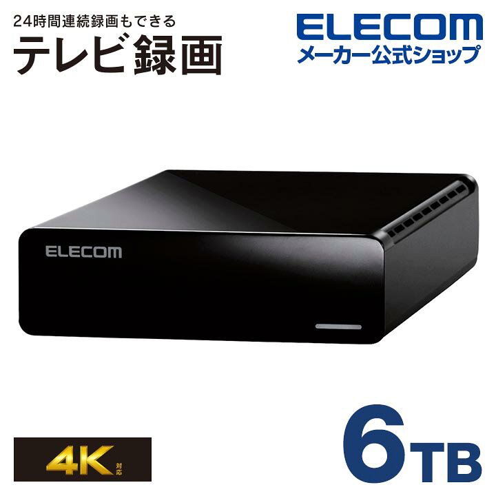 楽天市場】エレコム TV向け 外付け ハードディスク HDD 6TB ELECOM 