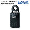 エレコム セキュリティキーボックス ダイヤル式 4桁のダイヤル式ロック ハンドル用樹脂パーツ セキュリティキー ボッ…