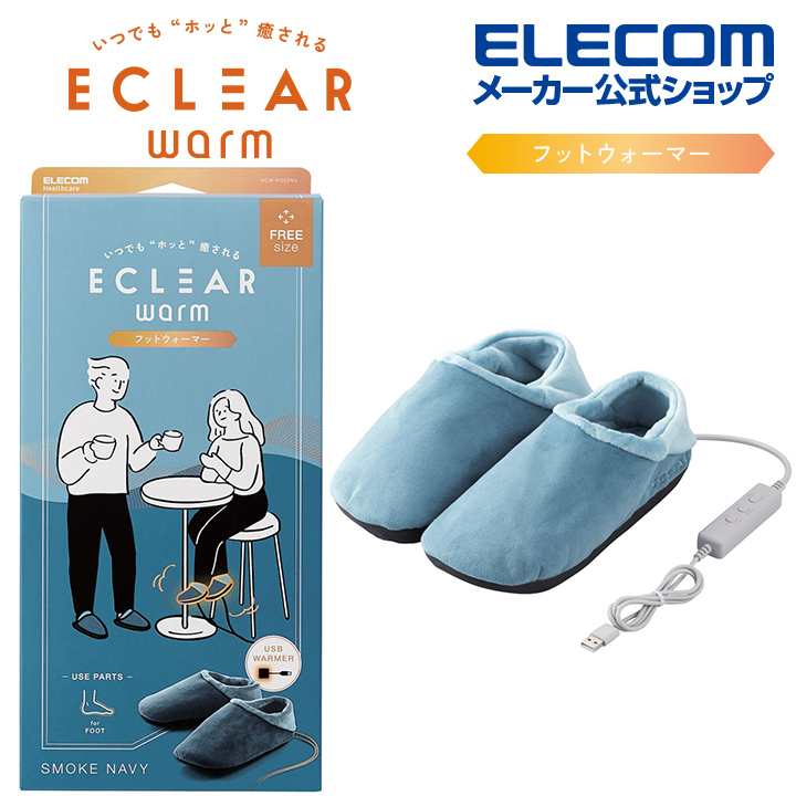 楽天市場】エレコム ECLEAR warm フットウォーマー USB 温度調整機能