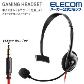 エレコム ゲーミング 有線 ヘッドセット 片耳小型 4極 ゲーム 向け ヘッドセット ヘッドホン 4極 片耳 1.0m 1.5m延長ケーブル付 PS4 Switch対応 ブラック HS-GM01MTBK