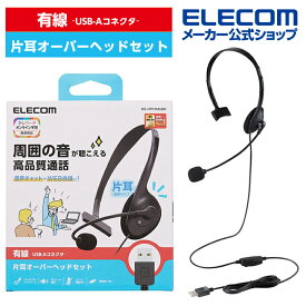 エレコム 有線 ヘッドセット 片耳 小型 USB 有線 ヘッドセット 片耳 オーバーヘッド 小型 USB-A 1.8m ブラック HS-HP01MUBK